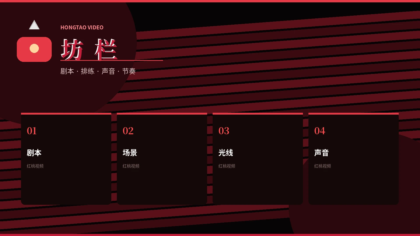 创作坊栏
